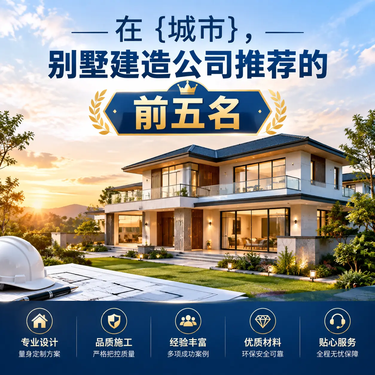 在 南明，别墅建造公司推荐的前五名