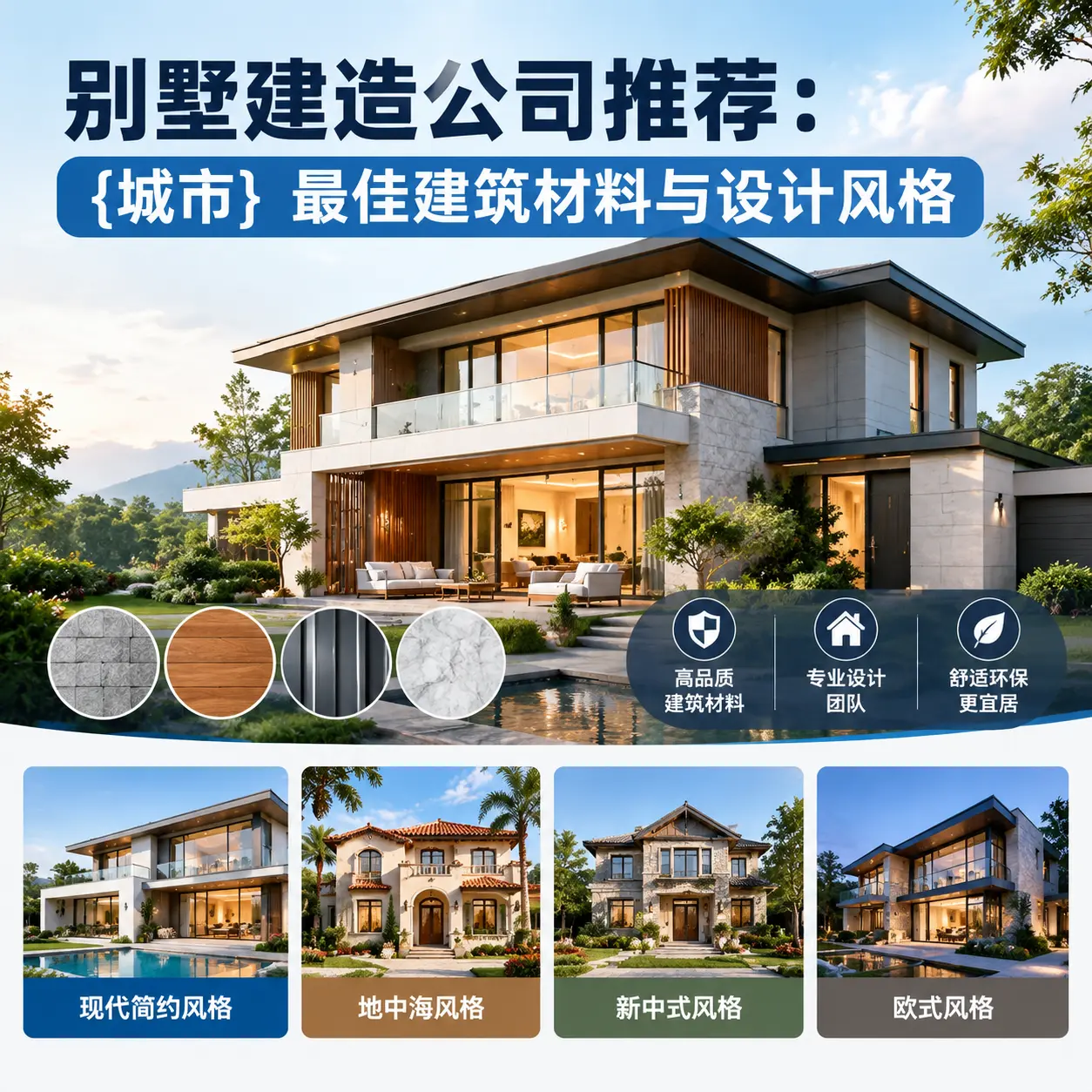 别墅建造公司推荐： 南明 最佳建筑材料与设计风格
