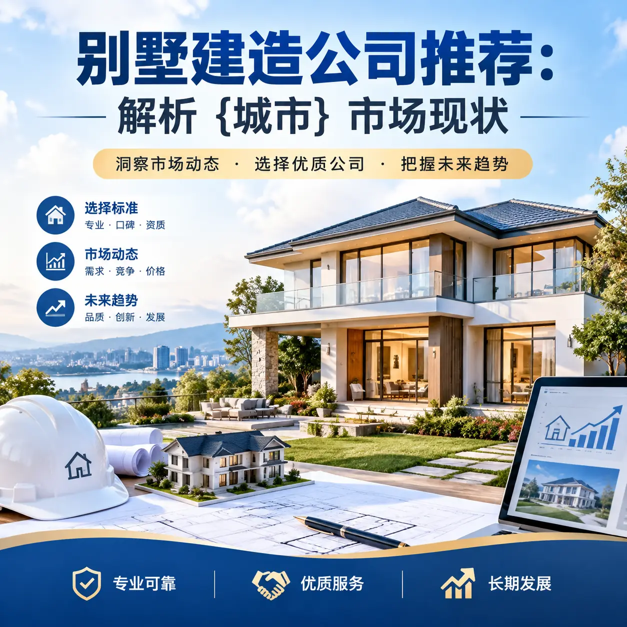 别墅建造公司推荐：解析 南明 市场现状